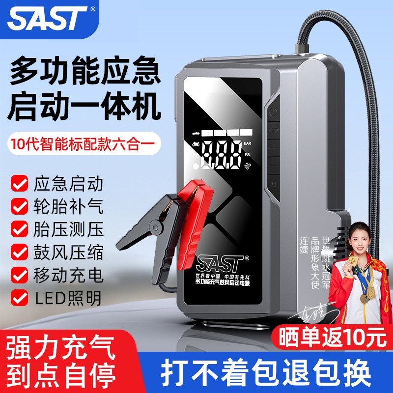 SAST12V汽车应急启动电源_搭