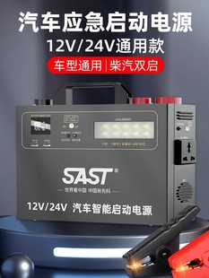 SAST应急启动电源24v大货卡车搭电宝带灯电瓶大容量强起打火神器