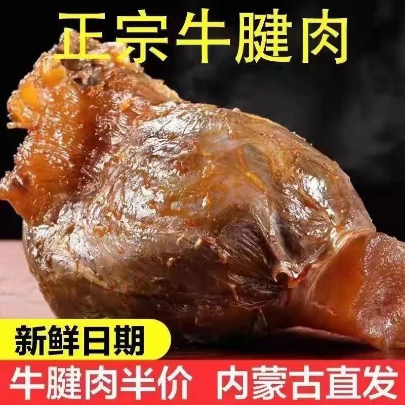 正宗内蒙古特产五香酱牛肉熟肉熟食真