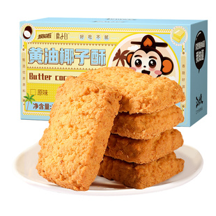 黄油椰子酥饼干椰蓉曲奇咸蛋黄网红零食品小吃休闲特产糕点心早餐