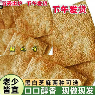 河北地方特产曲阳缸炉烧饼芝麻饼零食粮食多口味芝麻酥脆美食小吃