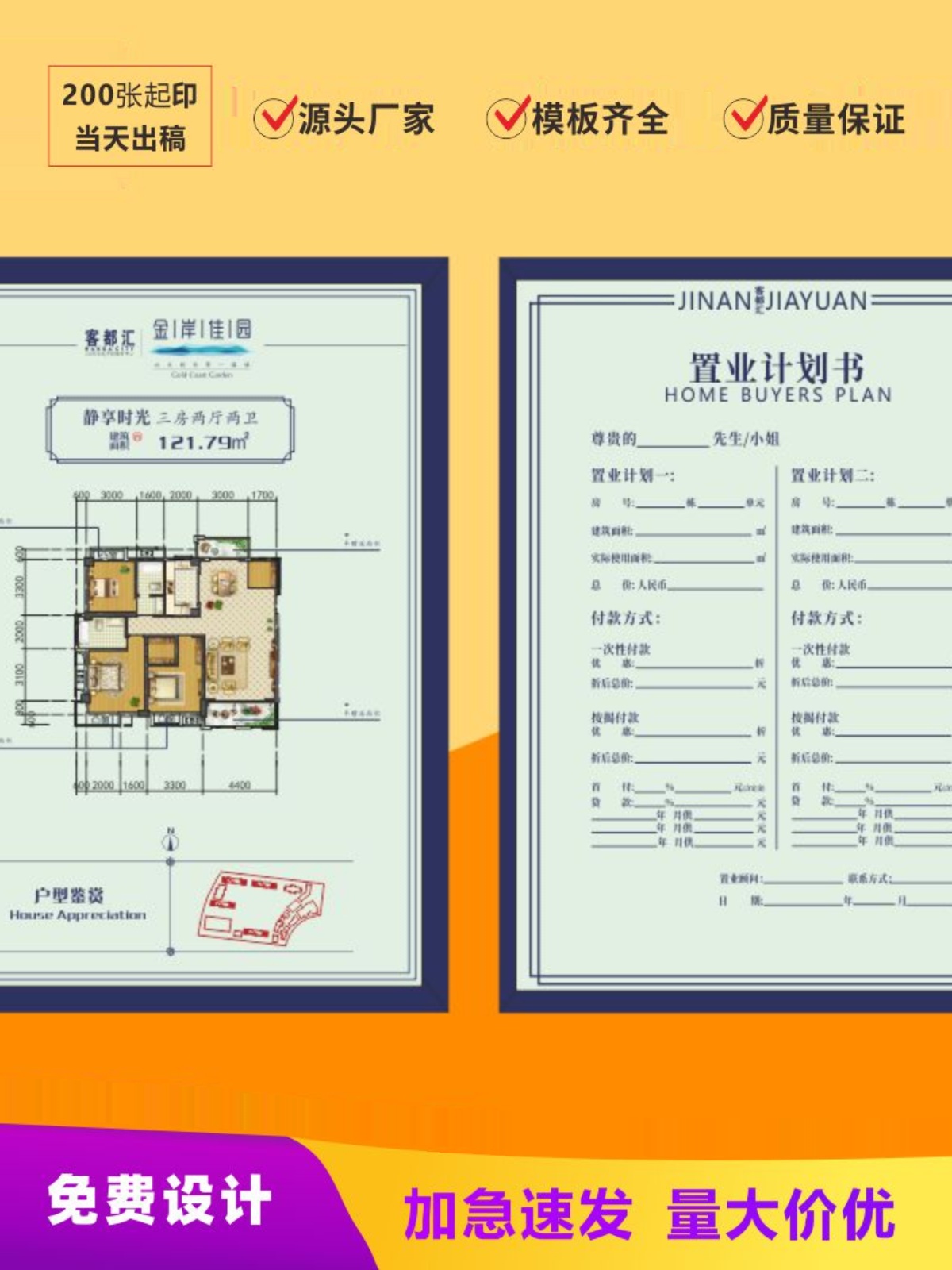 定制印刷房地产购房月供置业计划表房型户型图讲解书宣传单页打印