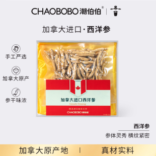 ChaoBoBo潮伯伯 加拿大进口西洋参100g送礼礼盒装