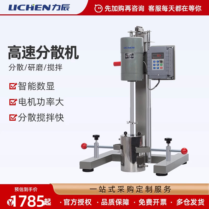 力辰科技高速分散机实验室工业电动搅拌器油漆商用大功率拌料机