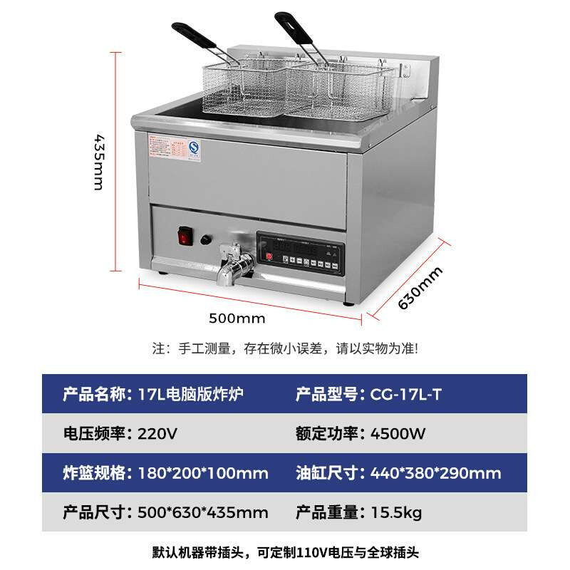 新品商用多功能单缸双筛电脑版油炸锅 不锈钢大容量台式17L电炸炉