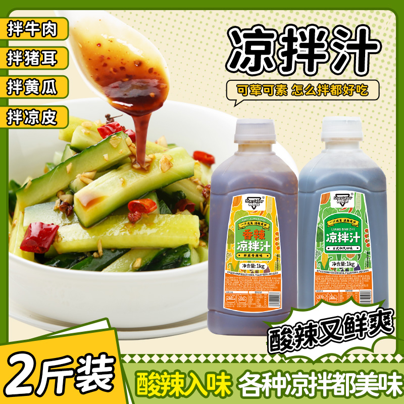 凉拌汁1kg酸辣调味家常凉拌菜0脂