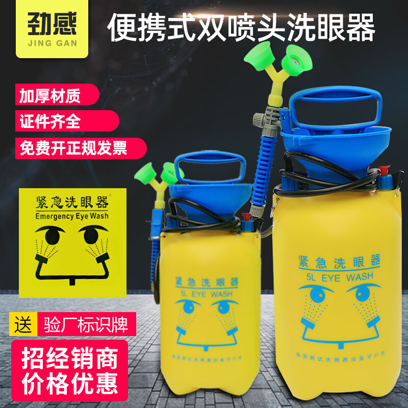 工业用验厂洗眼器便携式压力易5L5移动式紧急喷淋洗眼器实验室