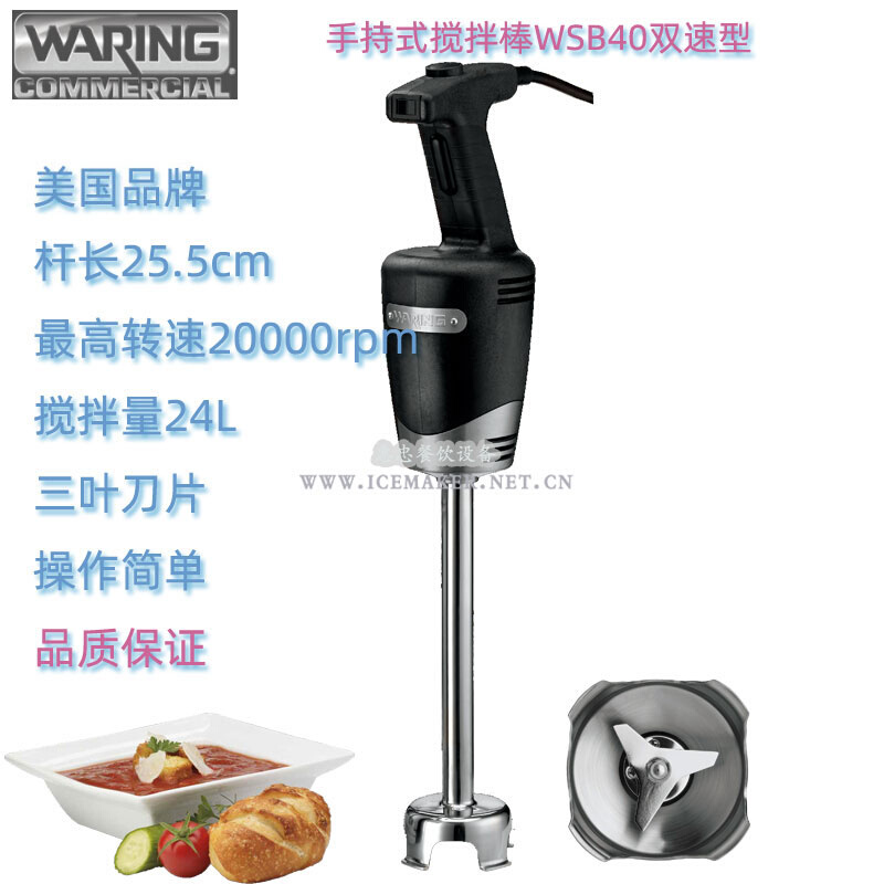 美国Waring华庭手持式搅拌器WSB40高低速均质机料理机杆长25.5cm