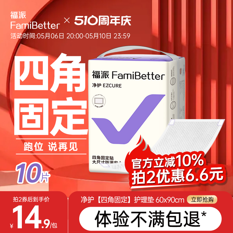 福派净护四角定位护理垫孕妇儿童老人一次性隔尿垫产褥垫60*90cm