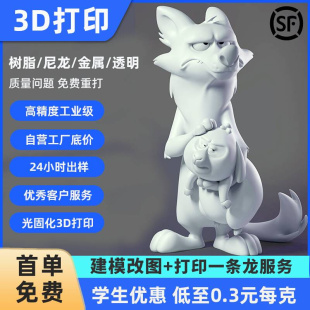 树脂3d打印服务模型定制sla光固化机加工业级高精度金属铝合金不