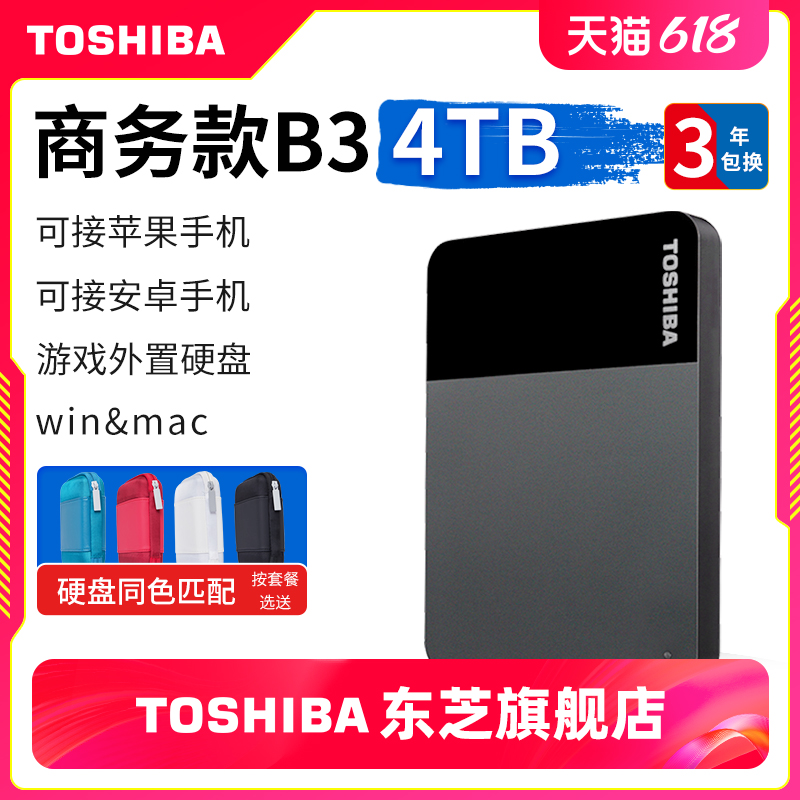 东芝移动硬盘4t 商务款b3 手机