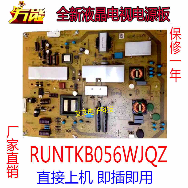 全新夏普LCD-60LX540A 60NX255A通用电源板RUNTKB056WJQZ/056WJN1