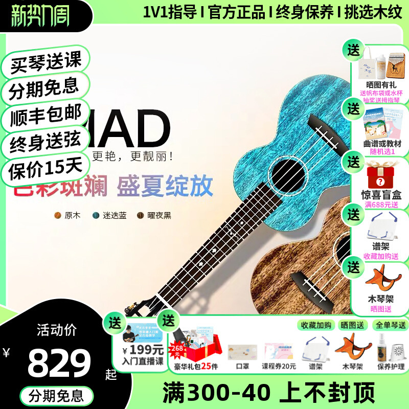 白熊音乐恩雅KAKA MAD23/26寸桃花心全单板尤克里里ukulele初学者