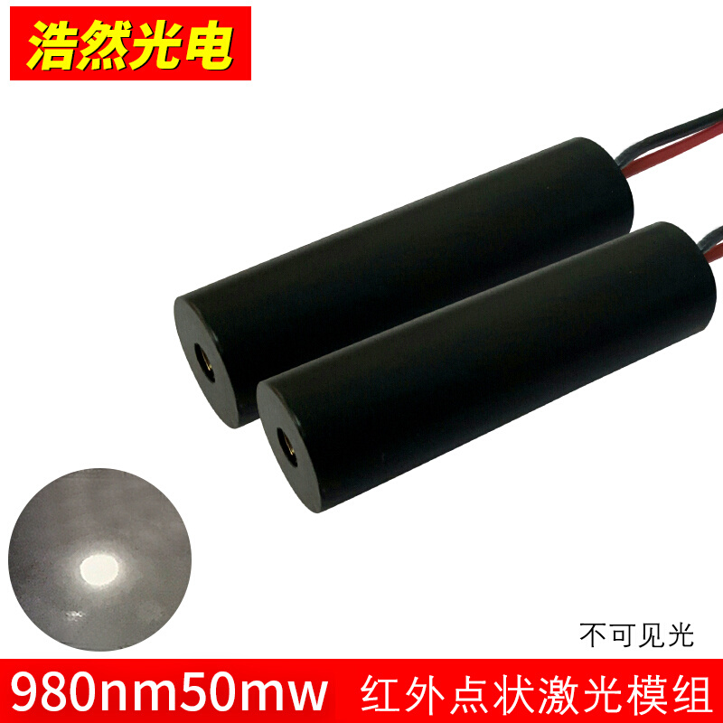 980nm50mw红外线激光模组 点状大功率激光发射器 不可见激光头*