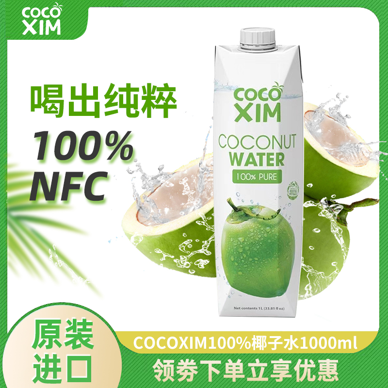 越南原装进口COCOXIM100%