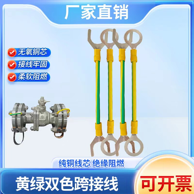 6平方黄绿双色跨接线法兰防静电连接线光伏组件桥架接地阀门管道