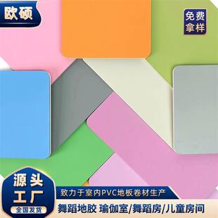 瑜伽室舞蹈室地胶地垫 5mm高弹舞蹈地胶儿童幼儿园体训馆塑胶地板