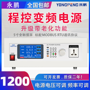 YP4050单相存储式变频电源数显交流高精度稳压电源带通讯PLC