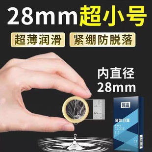 名流避孕套超紧特小号29mm紧绷型45mm男用正品安全超薄旗舰店49mm