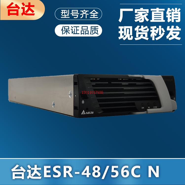 全新台达/中达电通ESR-48/56CN通信电源整流模块DPR48/50C 56 N