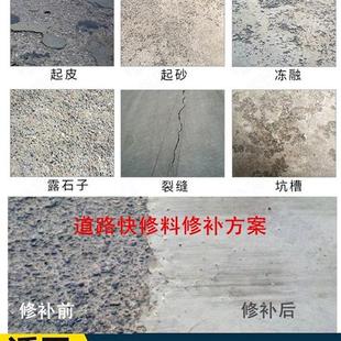 水泥路面修补料高强混凝土地面起沙冻融裂缝坑防水道路快速修复剂