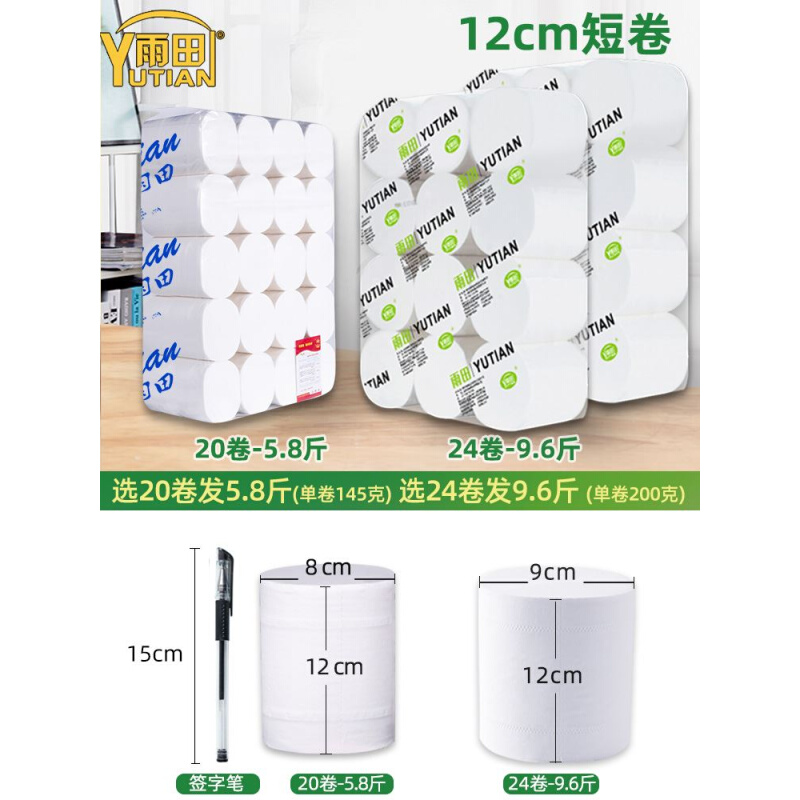 雨田12cm卫生纸家用实惠装十斤大卷10斤装厕纸无芯卷筒纸巾大包装