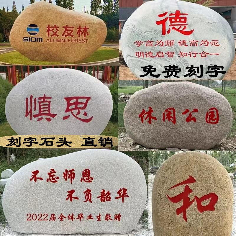 景观石刻字石头天然石树留念校园草坪假山大型原石村标广场石门牌