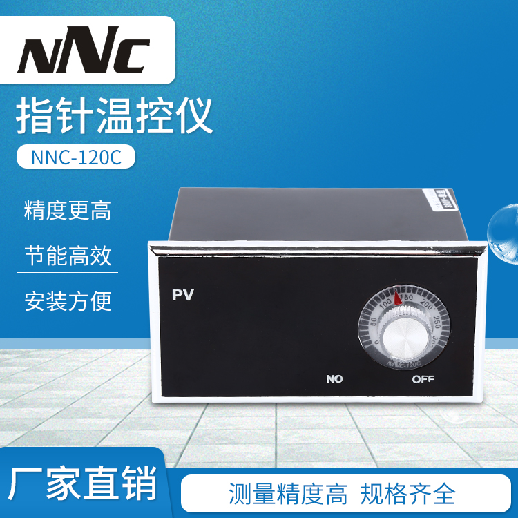 。姚奥特 北京今日电器通球电饼铛专用温控仪NNC-120C E型控温表