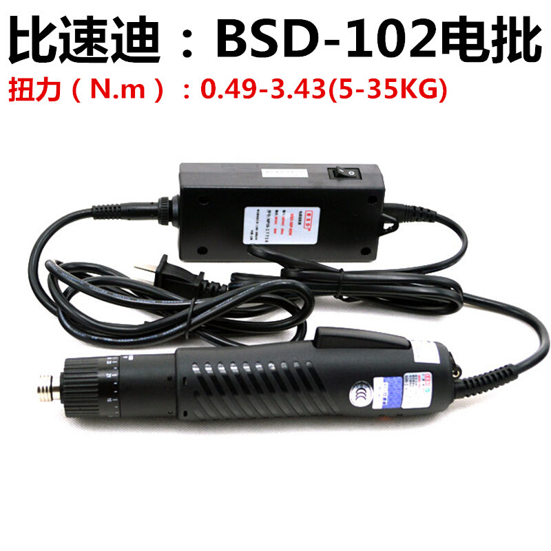 台湾奇力速 比速迪电动起子BSD-102螺丝刀电批5-35KG电动螺丝批