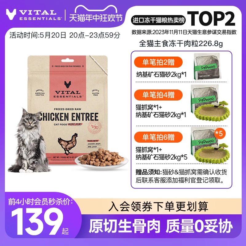 ve冻干猫粮官方旗舰店猫主食冻干兔