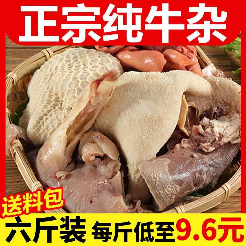 新鲜羊杂清真羊杂商用免切羊杂碎正宗羊杂汤无肝无肺火锅食材整箱