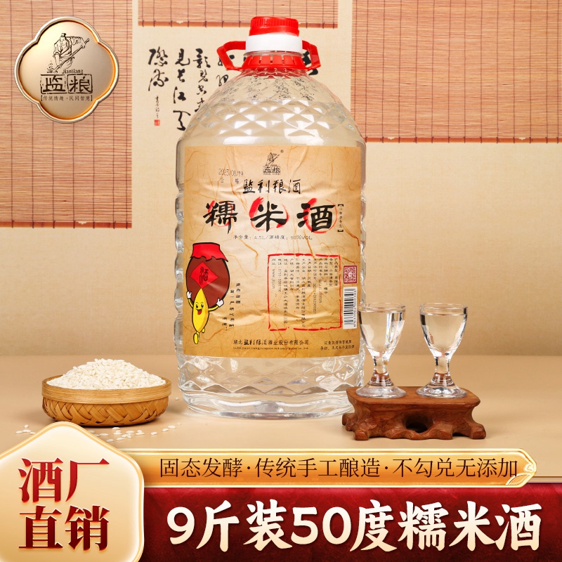 监利粮酒糯米白酒散酒纯粮酿造50度高白酒纯粮糯米酒4.5L装9斤/瓶