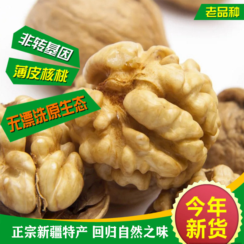 薄皮核桃无漂洗原生态新疆阿克苏原味纸皮核桃孕妇休闲零食坚果