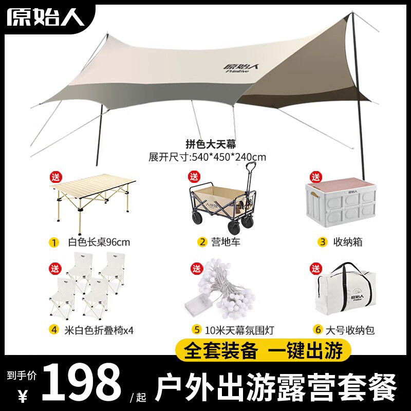 原始人天幕帐篷户外涂银蝶形露营野餐便携大型幕布遮阳棚套装用品