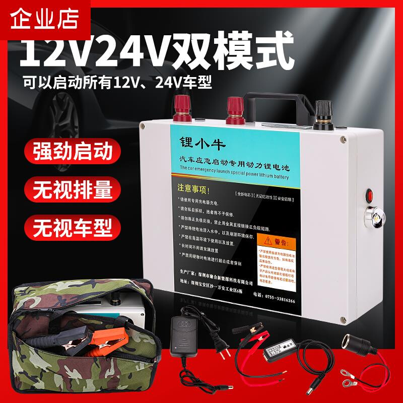 锂小牛12v24v汽车应急启动电源货车柴油机打火搭电启动电瓶锂电池