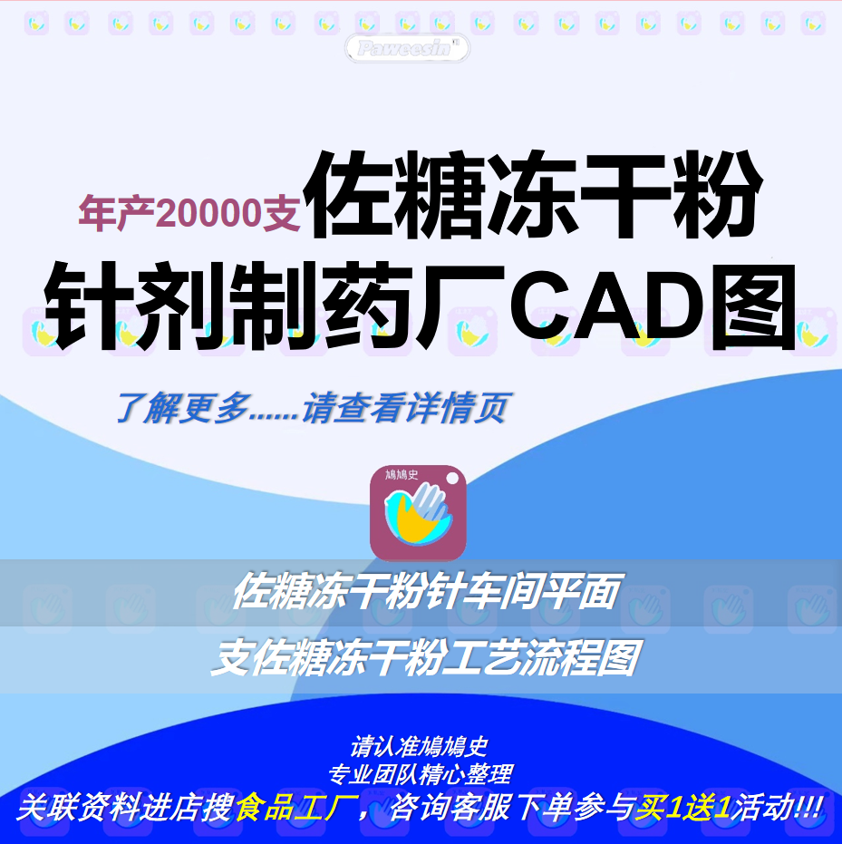 佐糖冻干粉针剂制药工厂设计CAD图生产车间平面图工艺流程图dwg