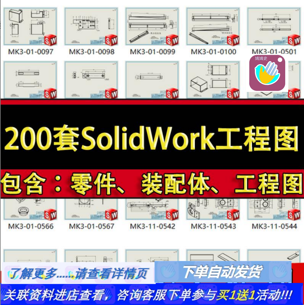 200套Solidworks设备工程图纸 生产加工非标自动化机械设计SW三维