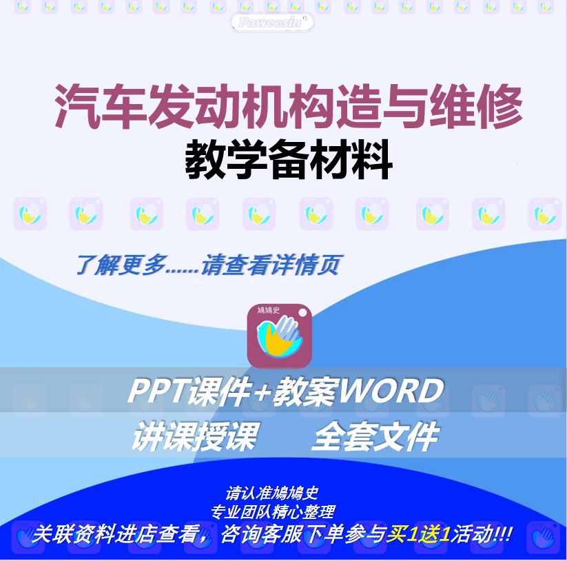 汽车发动机构造与维修教学PPT课件教案word汽车维修工程专业