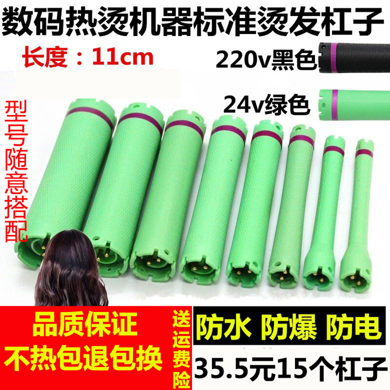 15个热烫烫发机器加热机24V智能美发波浪数码理发店杠子发廊220V