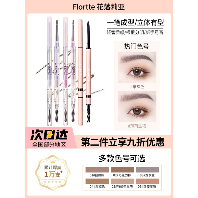 Flortte/花洛莉亚双头特极细眉笔持久防水防汗不脱色初学者女落利