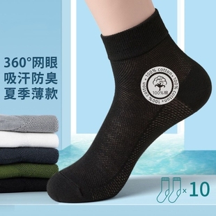 10双袜子男袜夏季薄款纯棉吸汗抗菌防臭网眼透气男士中筒纯色袜