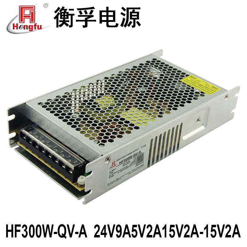 衡孚HF300W-QV-A电源模块24V&amp;plusmn;15V5V激光打标三合