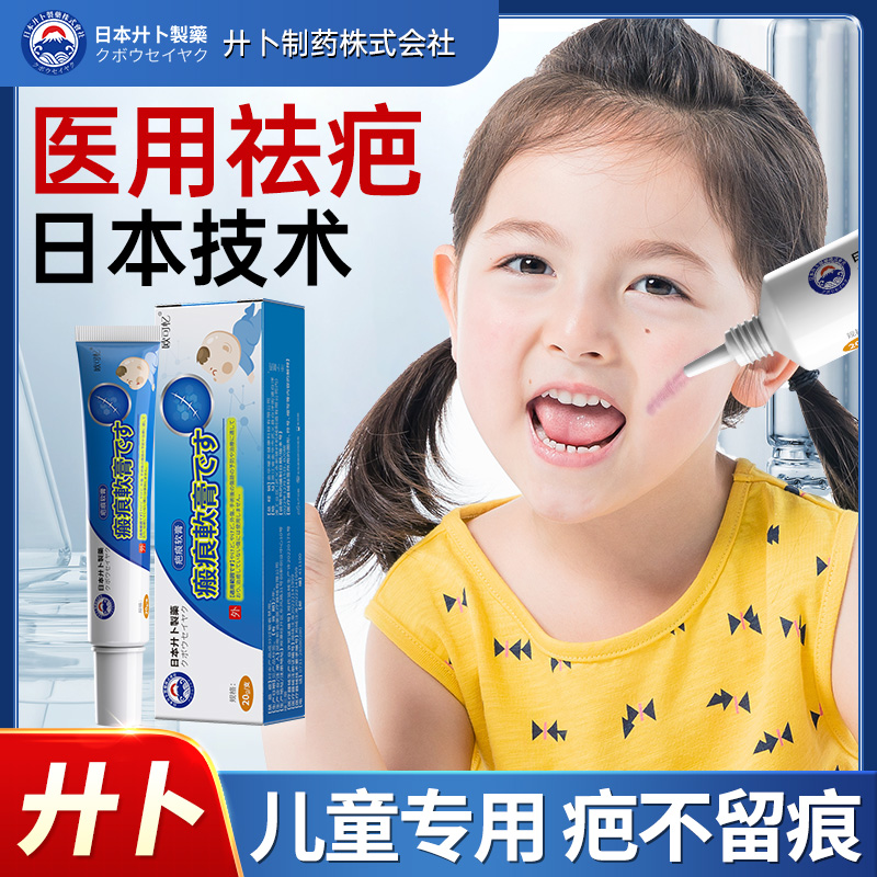 日本儿童小孩专用祛疤膏疤痕除烫伤黑色素沉淀医用硅酮凝胶
