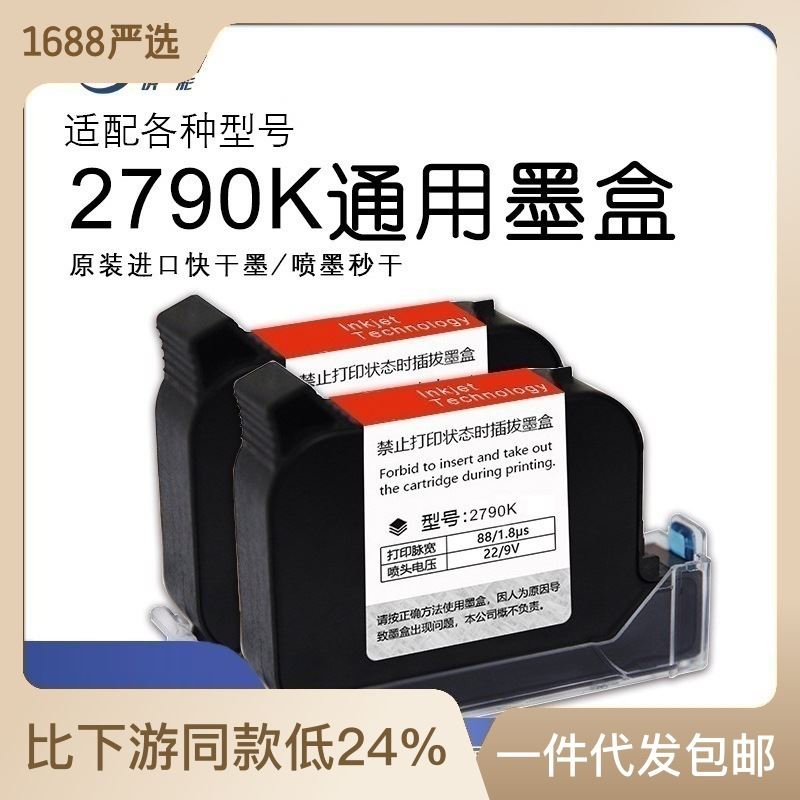 2790K手持喷码机使用墨盒M6用打码机墨水快干高附着力黑色粉进口