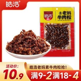 皓浩老妈牛肉辣条牛肉粒素食解馋辣条香辣味105g素食面筋儿时零食