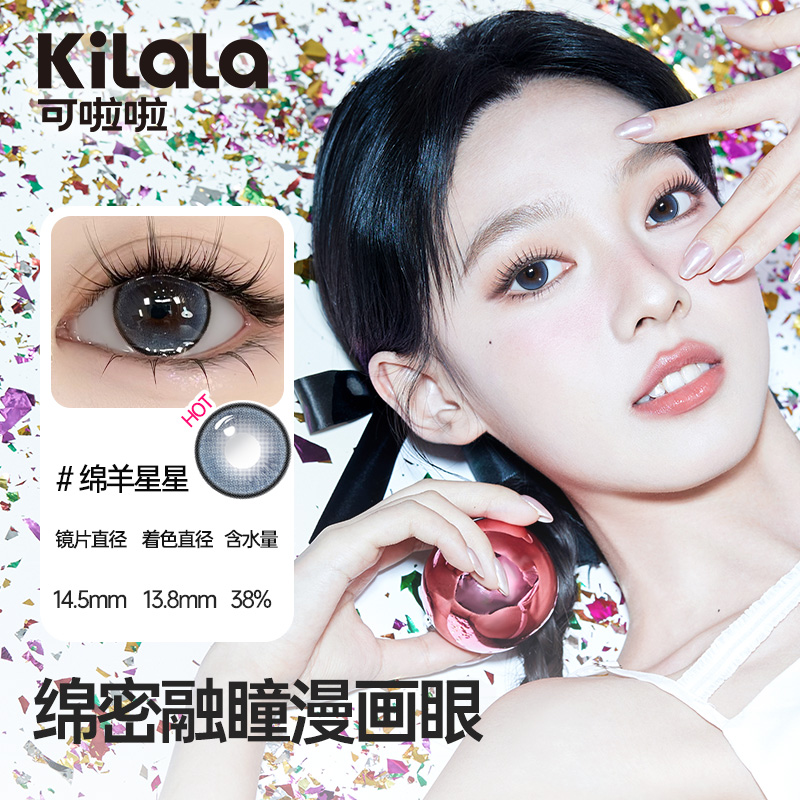 kilala彩色片隐形眼镜美瞳大小