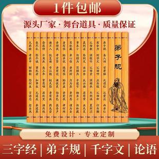 演出服竹简书论语三字经中国风舞台道具弟子规空白儿童学生竹书定