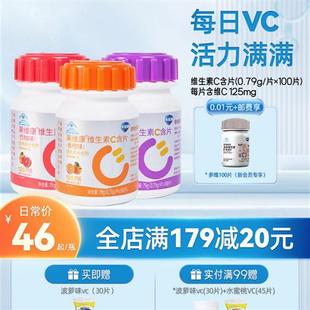 石药集团果维康维生素C含片100片升级款VC非咀嚼片口服官方正品