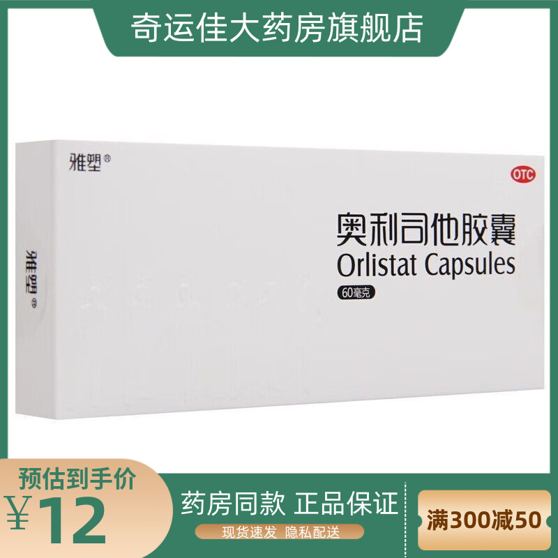 雅塑 奥利司他胶囊 60mg*8粒