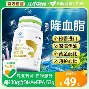 江中初元鱼油omega3成人中老年深海鱼鱼肝油软胶囊官方旗舰店正品